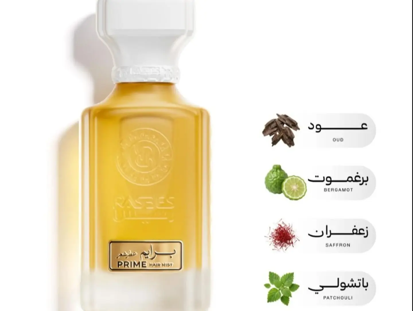 برايم ( عطر شعر )