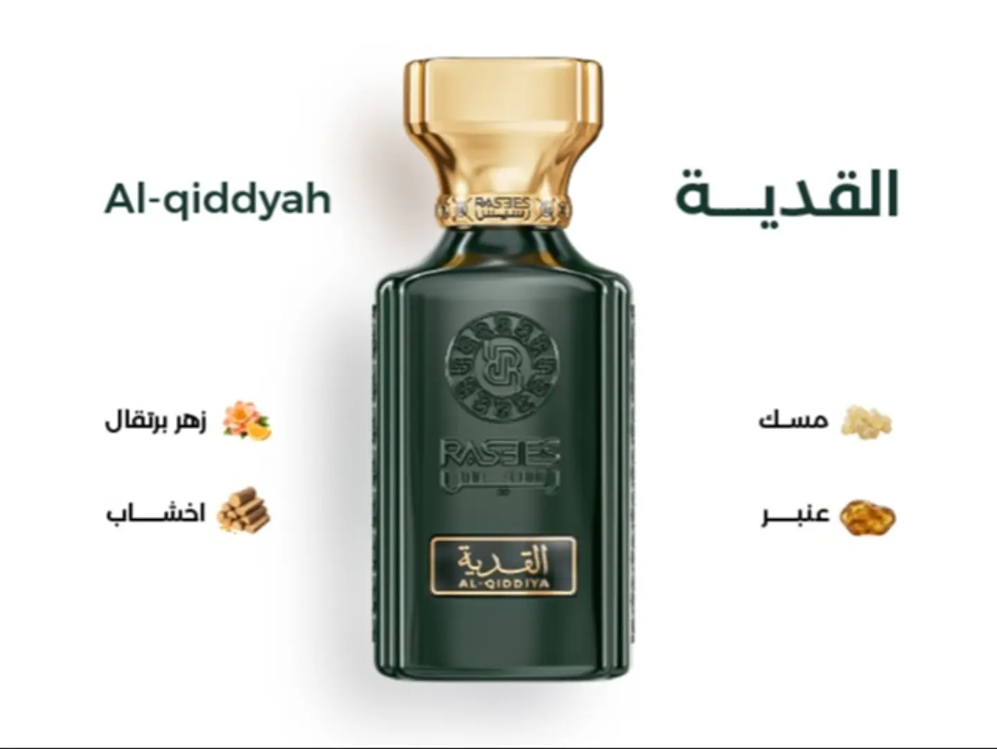 Qiddiya Perfume