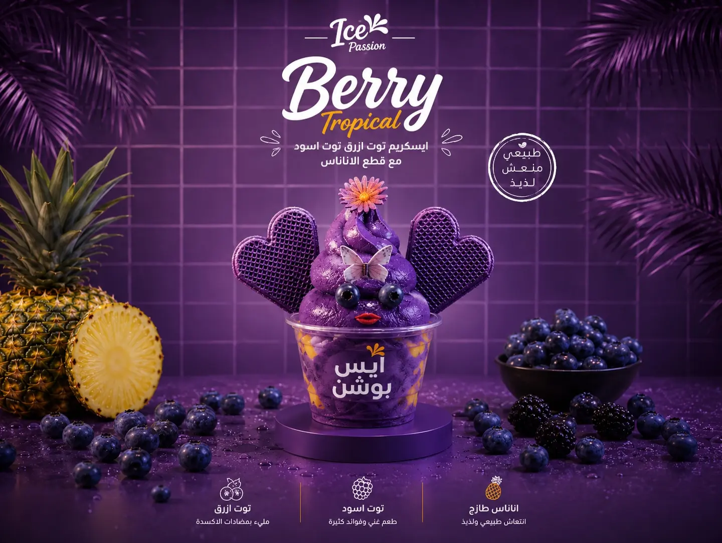 Blueberry And Blackberry Ice Cream