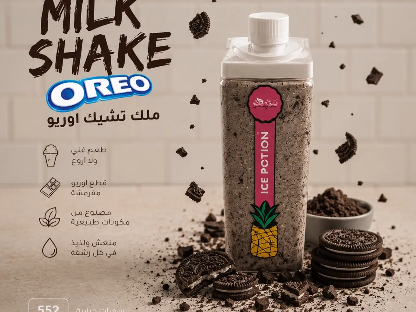 Oreo Milk Shake