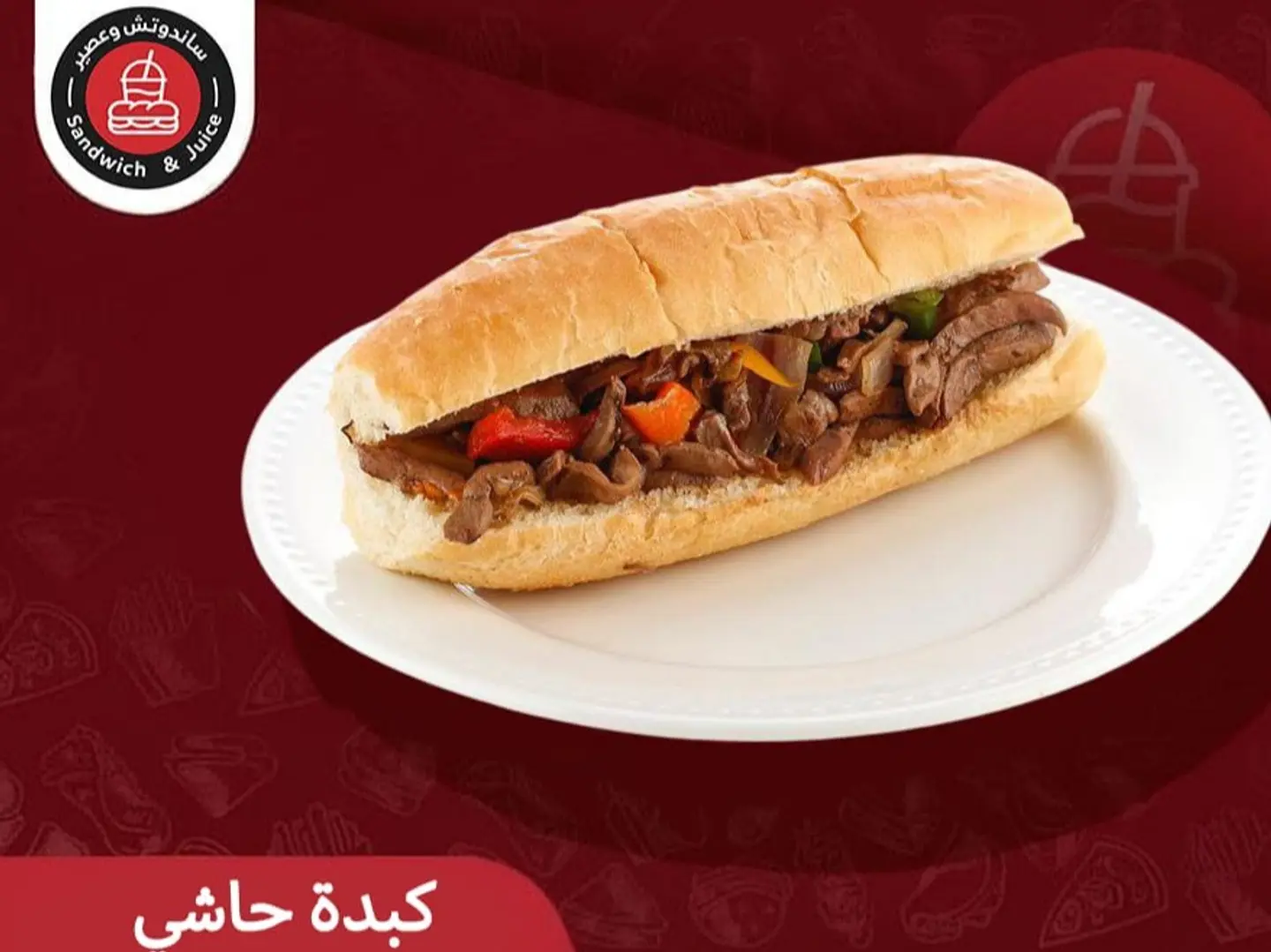 كبدة حاشي طازج