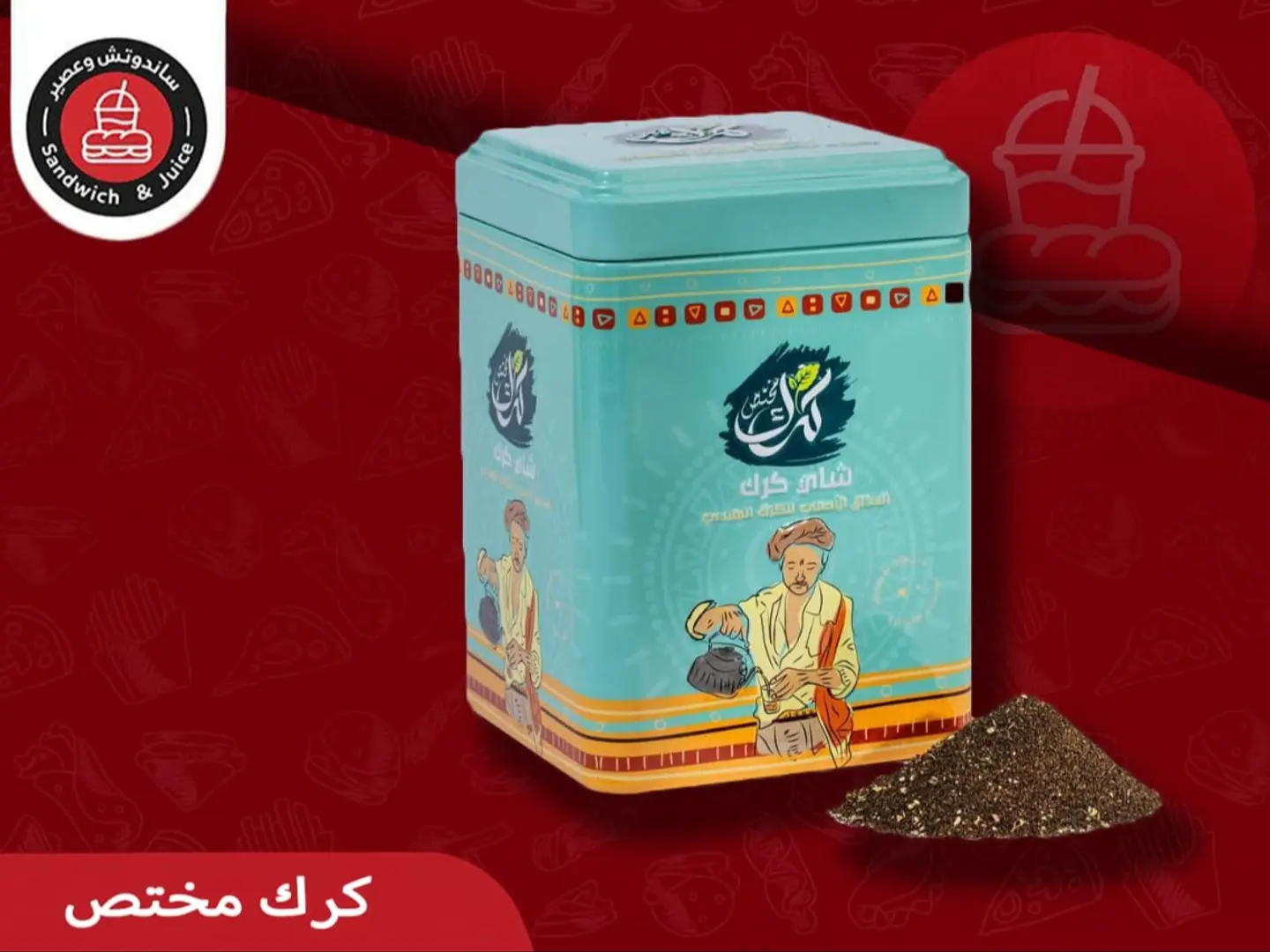 علبة كرك مختص