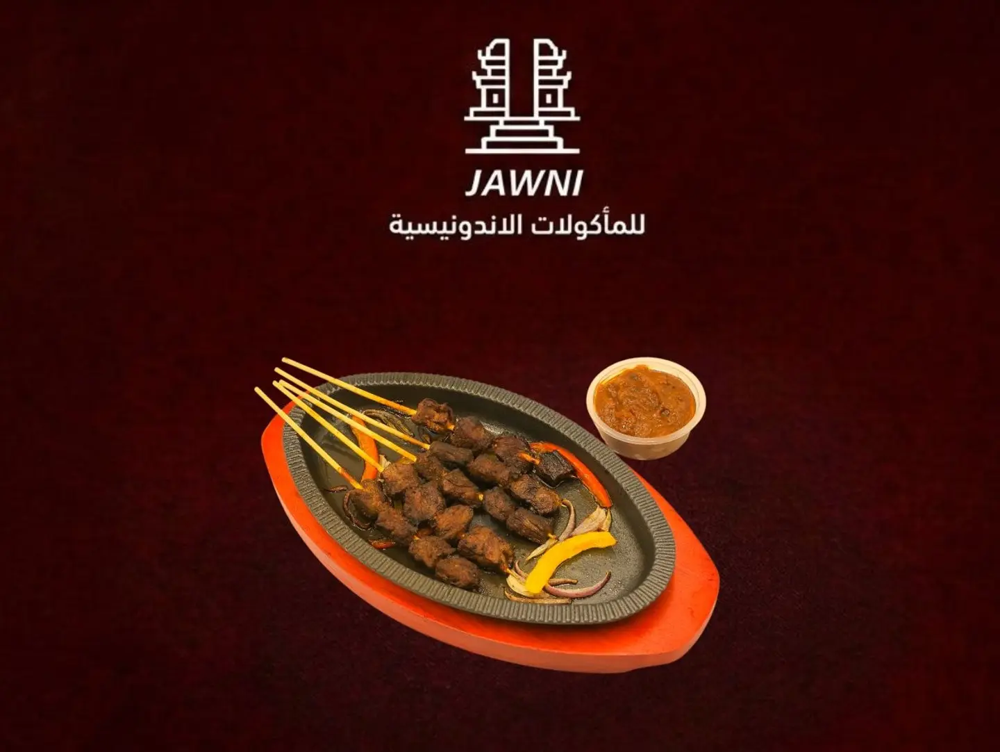 5 أسياخ لحم