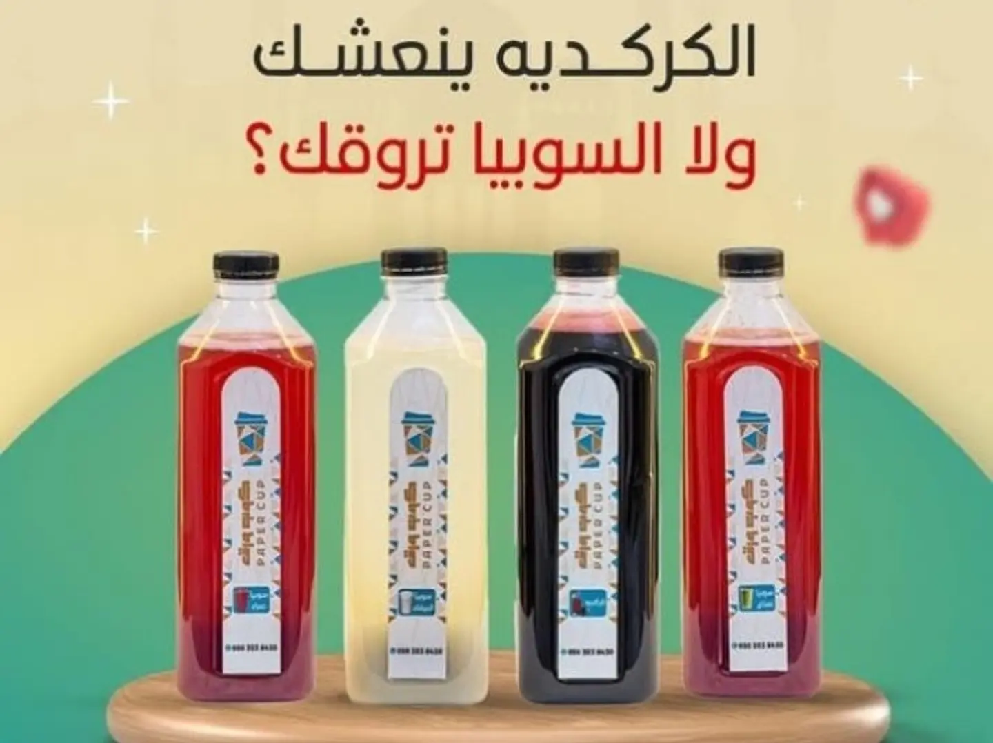 سوبيا حمراء