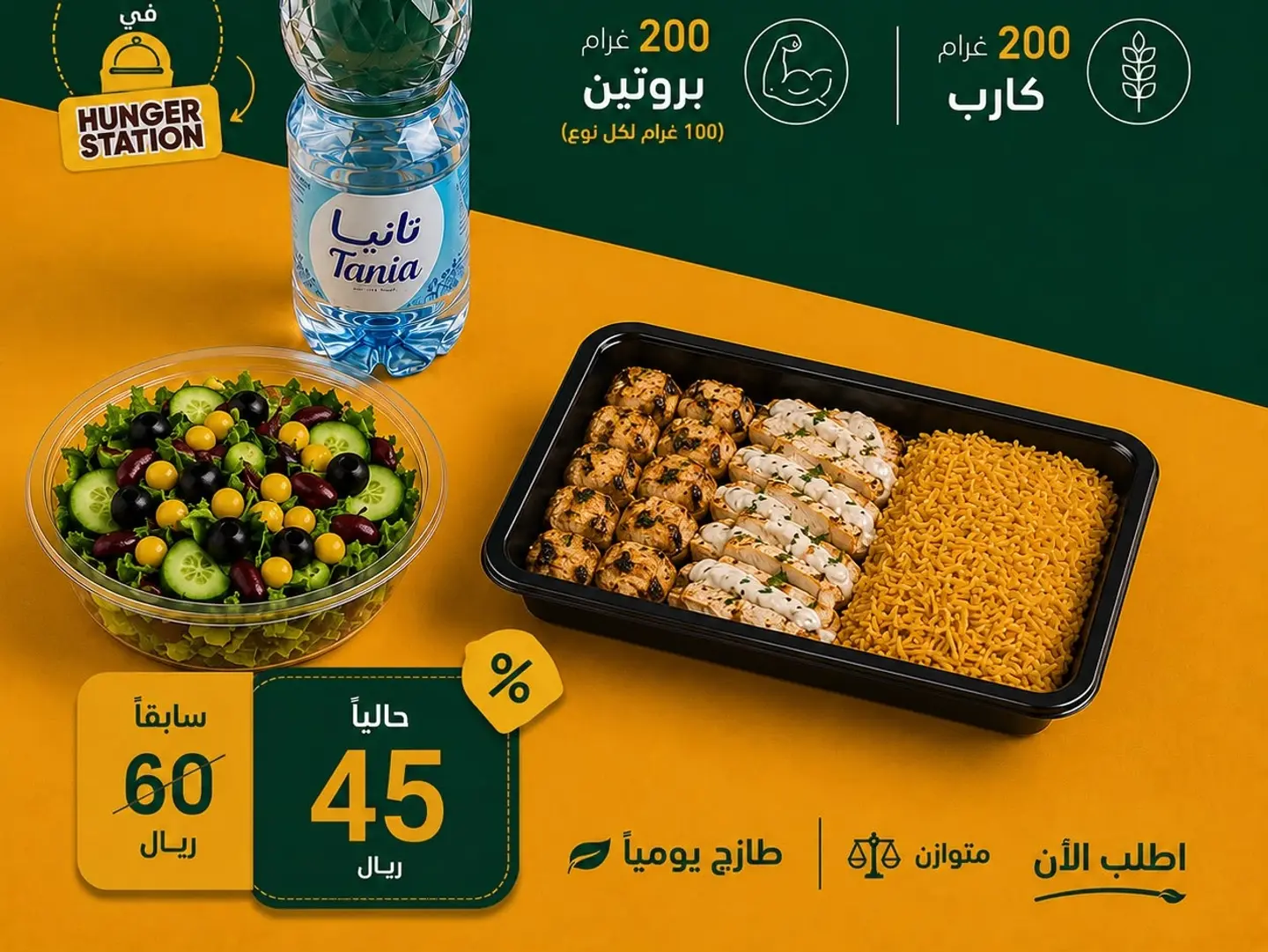 Meal Offer 200g