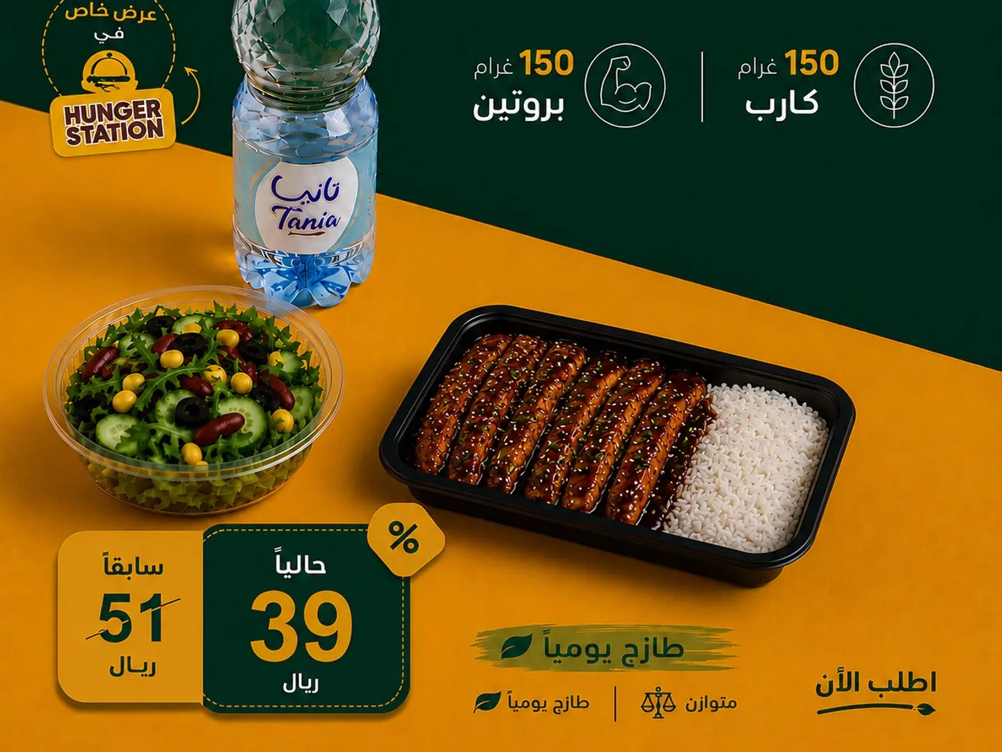 Meal Offer 200g