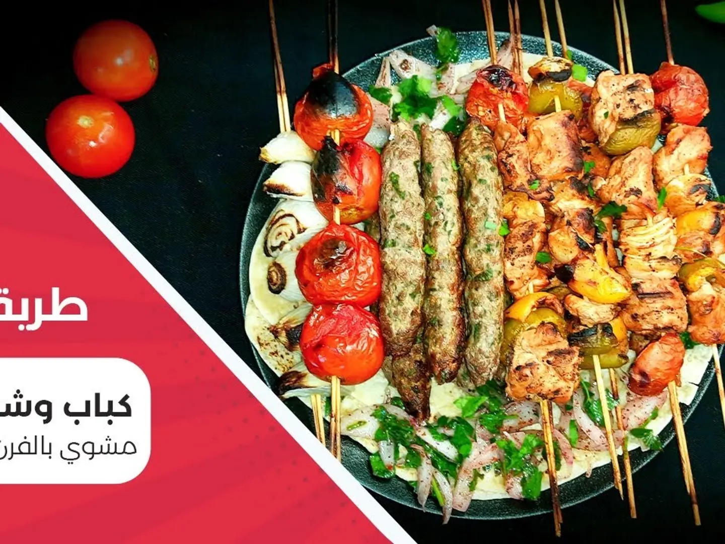 نص كيلو شيش طاووق