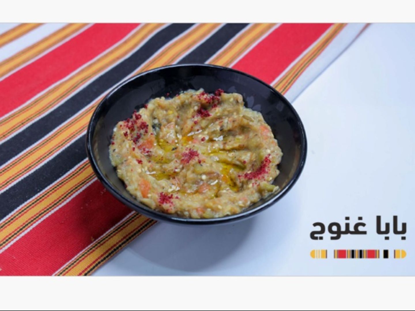 بابا غنوج