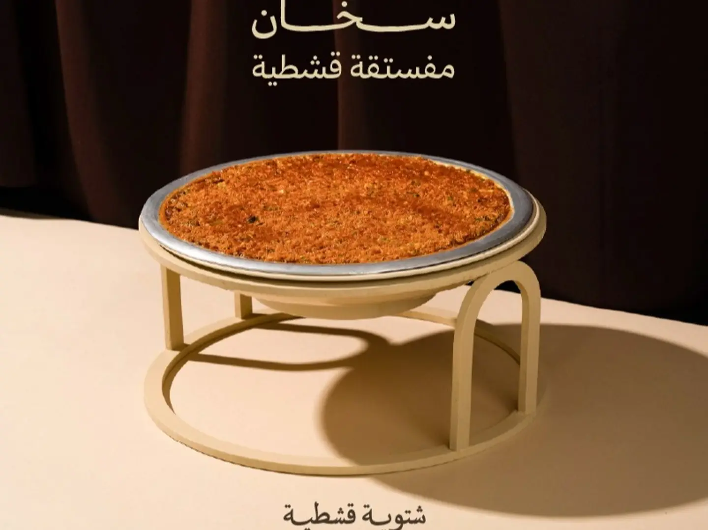 سخان مفستقة