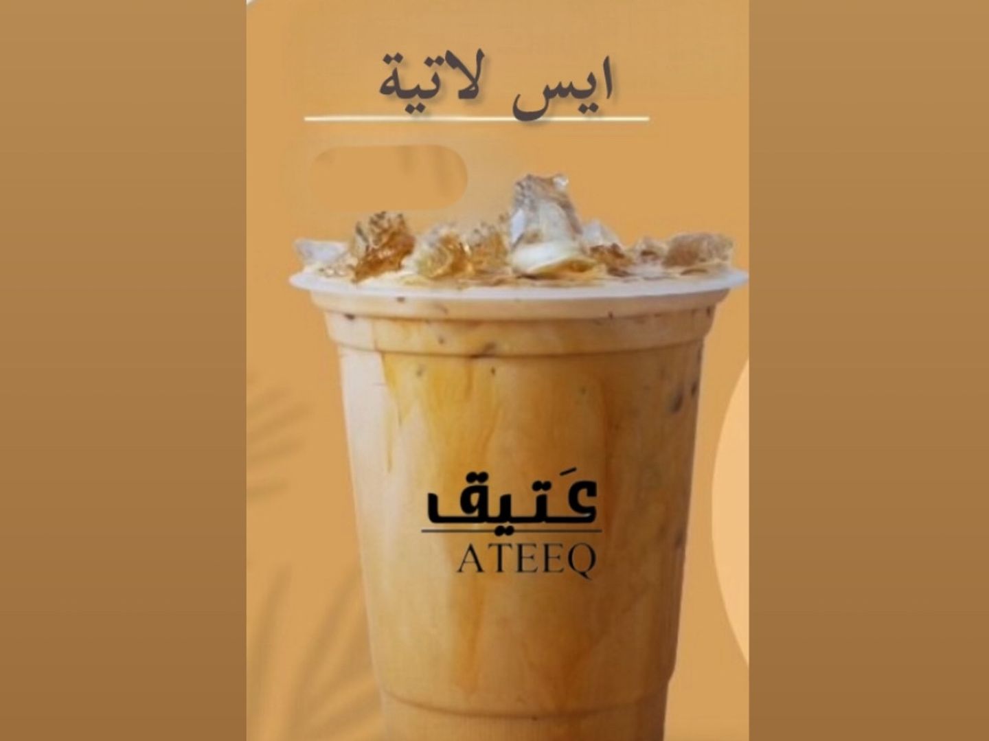 لاتيه