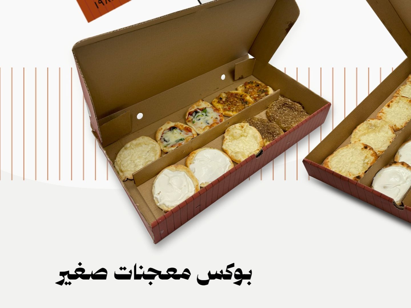 بوكس معجنات صغيرة