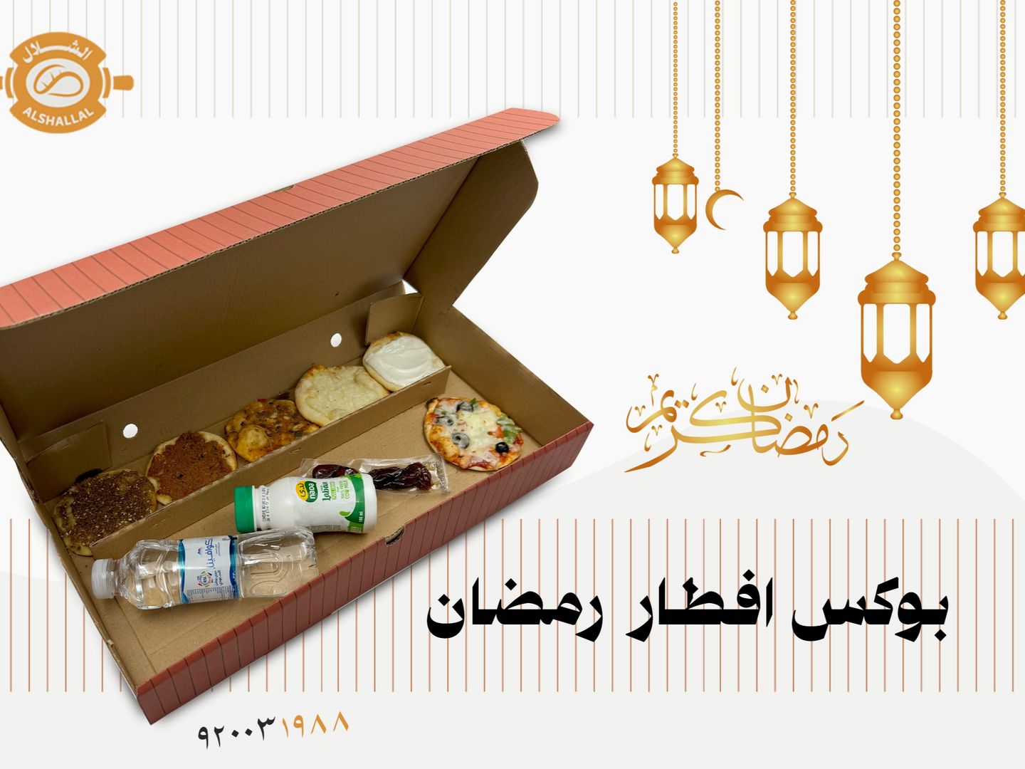 بوكس رمضان