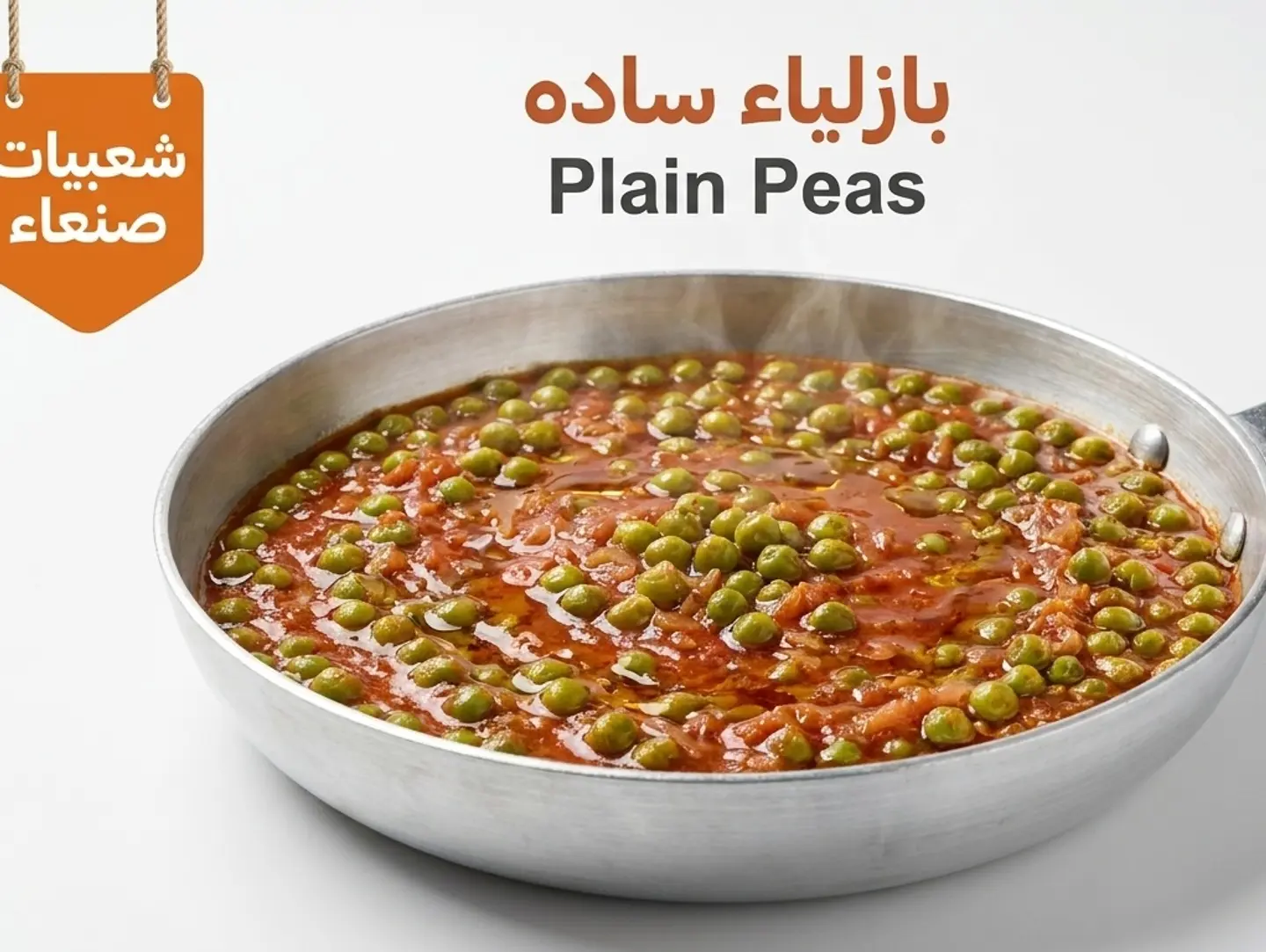 Plain Peas