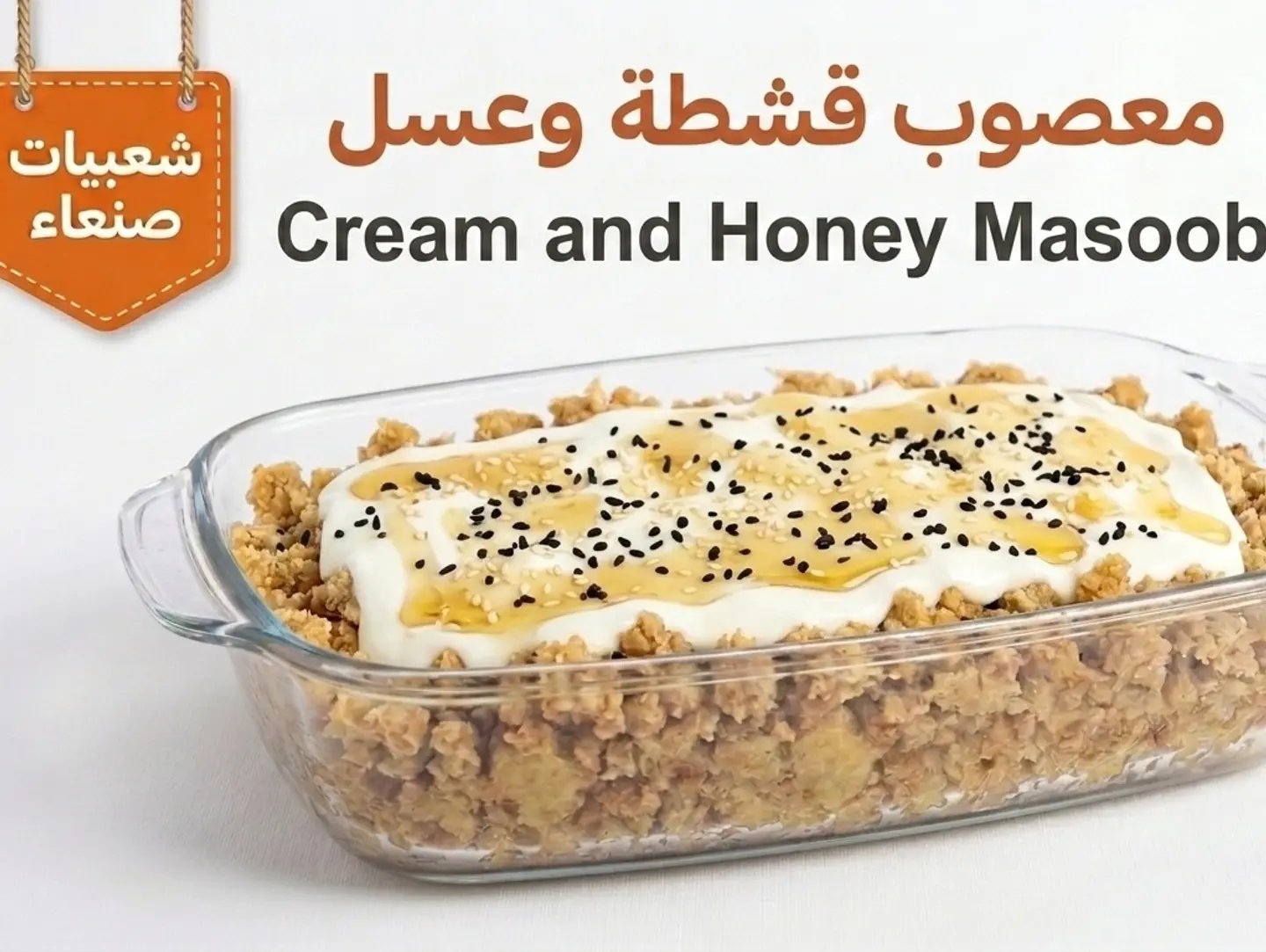 Masoub With Cream And Honey