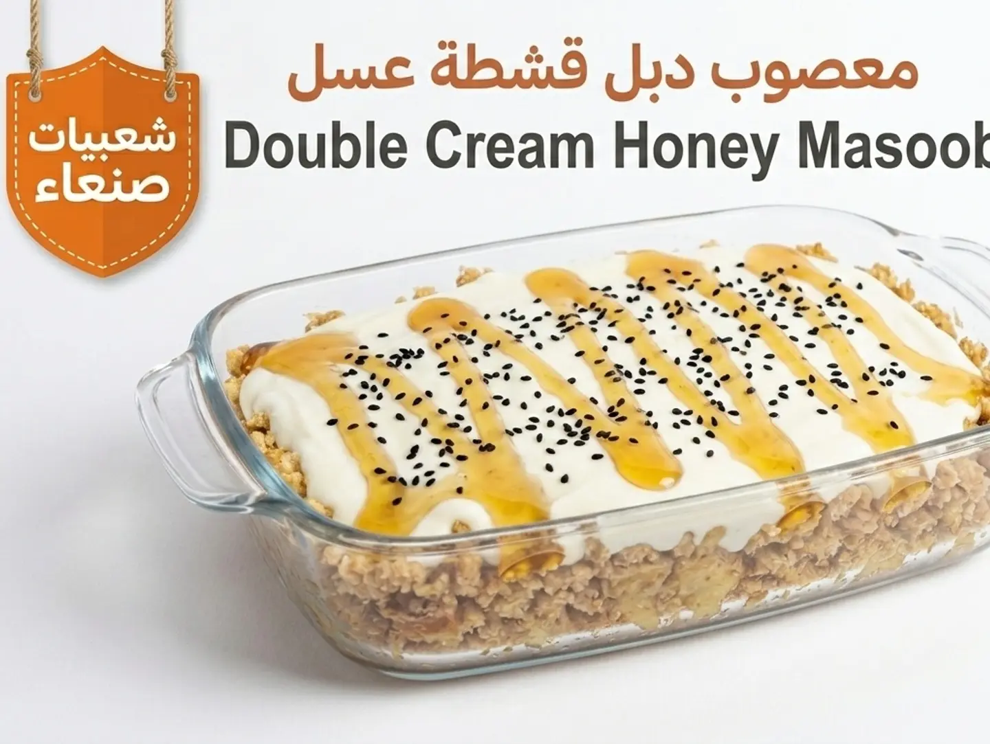 Masoub With Double Cream With Honey