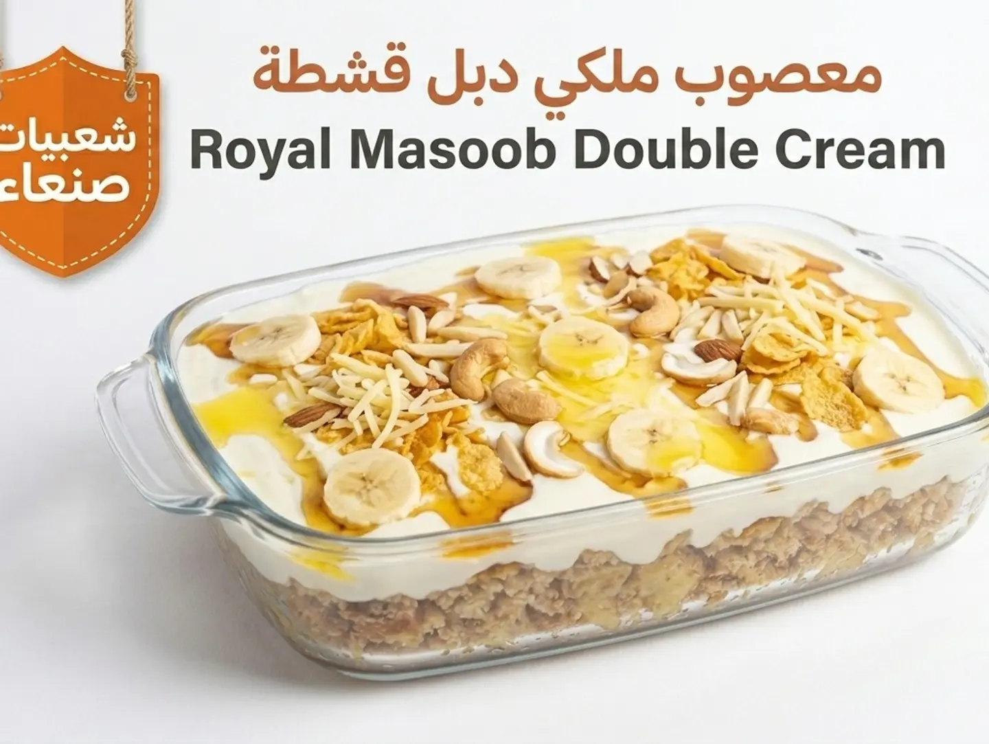 Royal Masoub With Double Cream