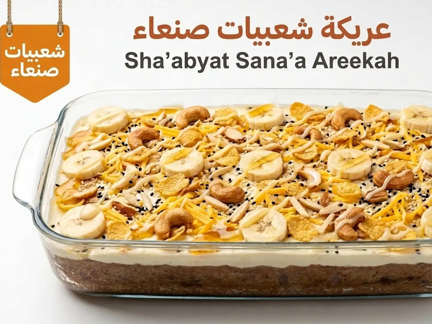 Shaebiaat Sanaa Areekah