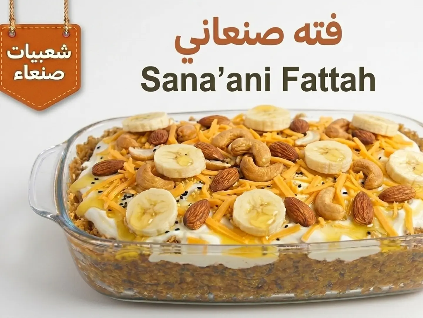 Sana'a Fattah