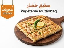 مطبق خضار