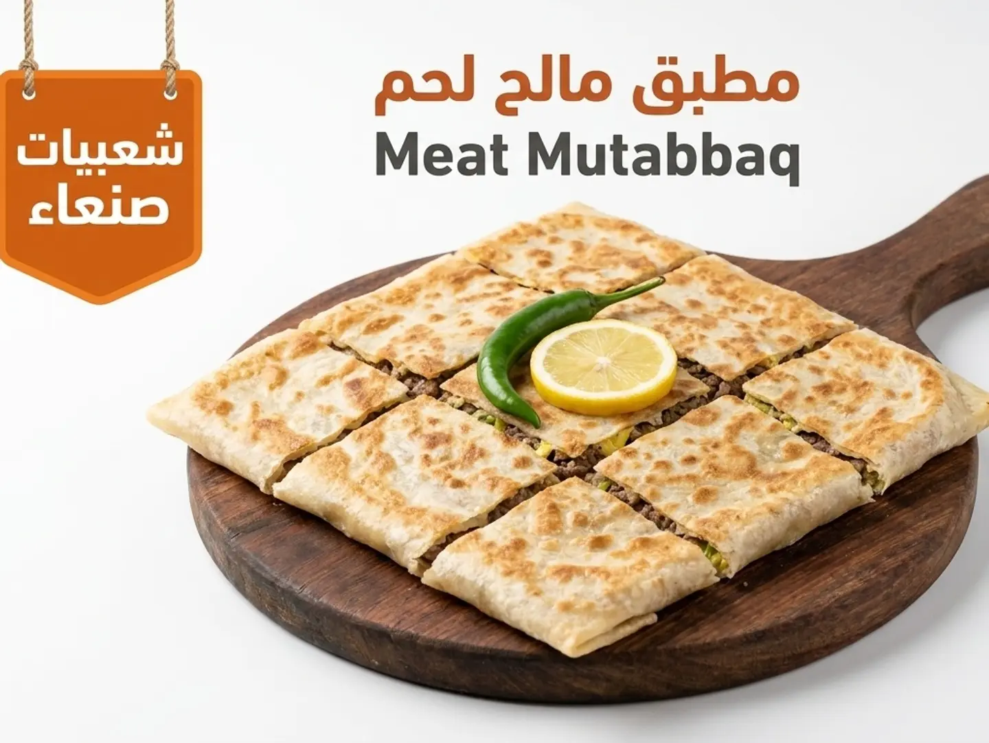 Salty Mutabbak With Meat