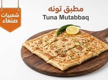 مطبق تونة