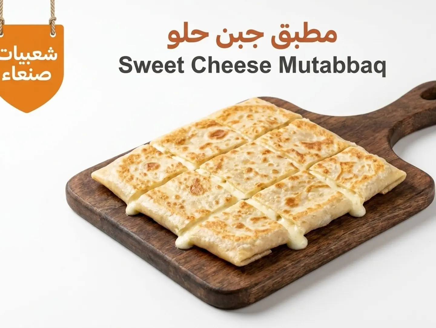 Sweet Cheese Mutabbak