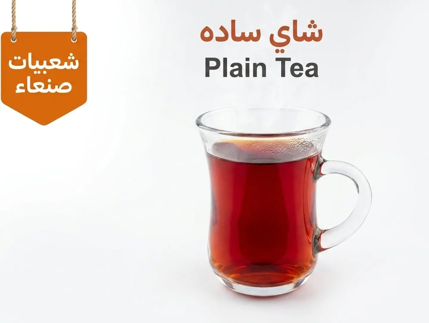 Plain Tea