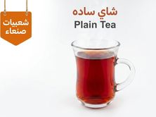 شاي ساده