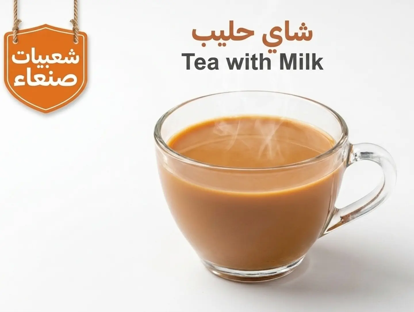 Tea With Milk