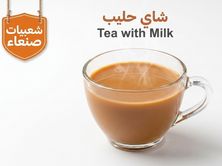 شاي بالحليب