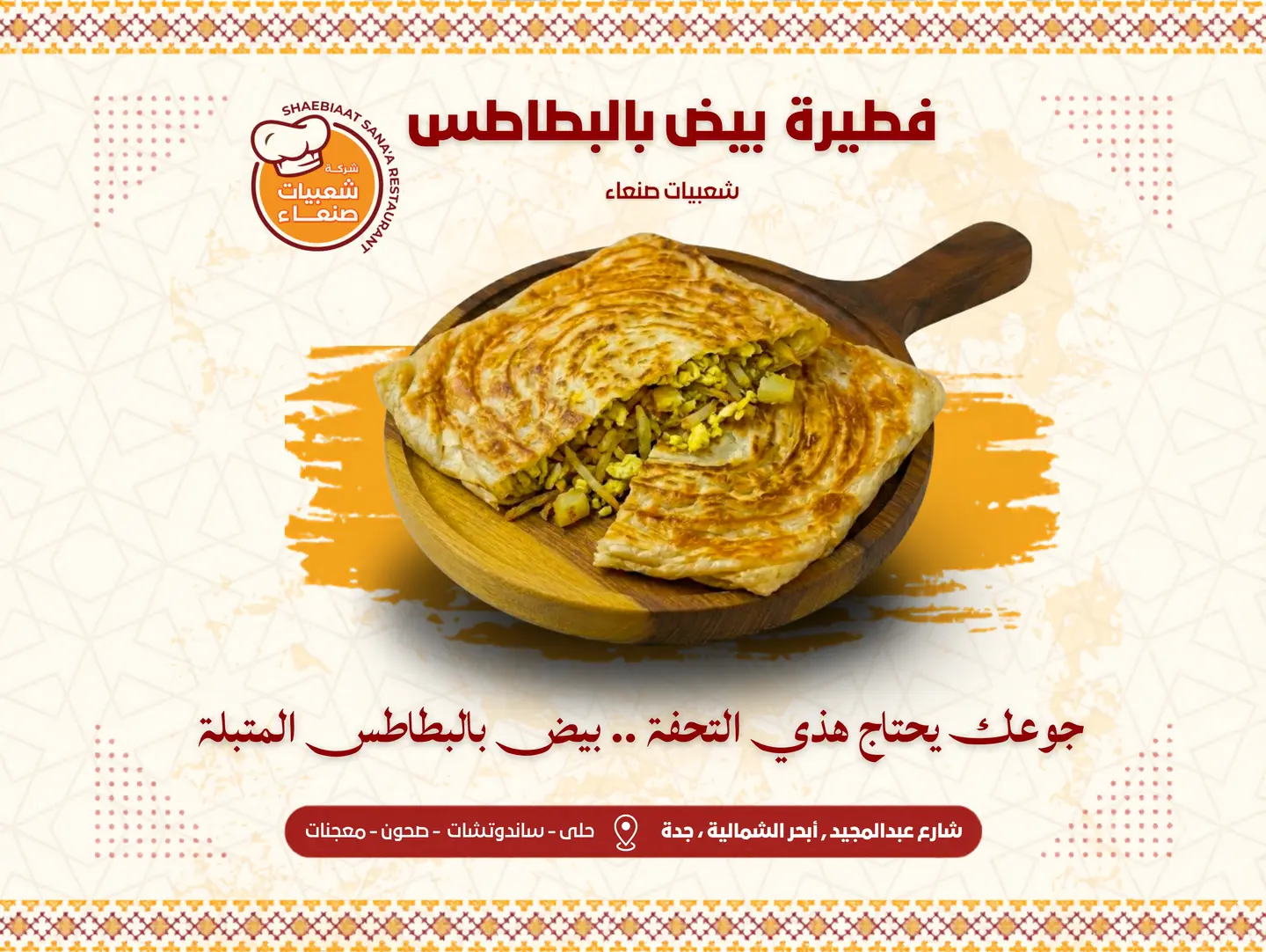 فطيرة بيض بالبطاطس