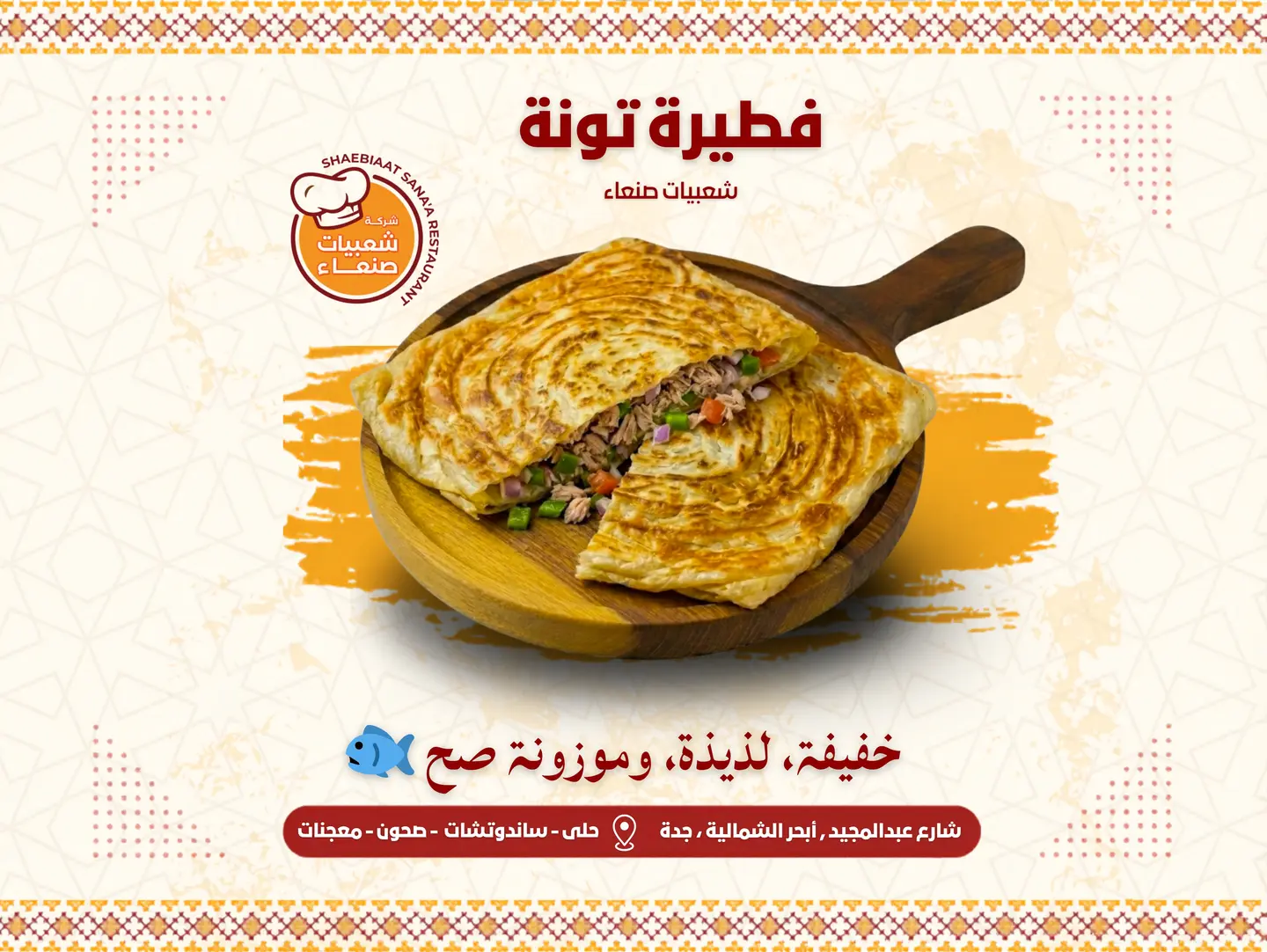 فطيرة تونة