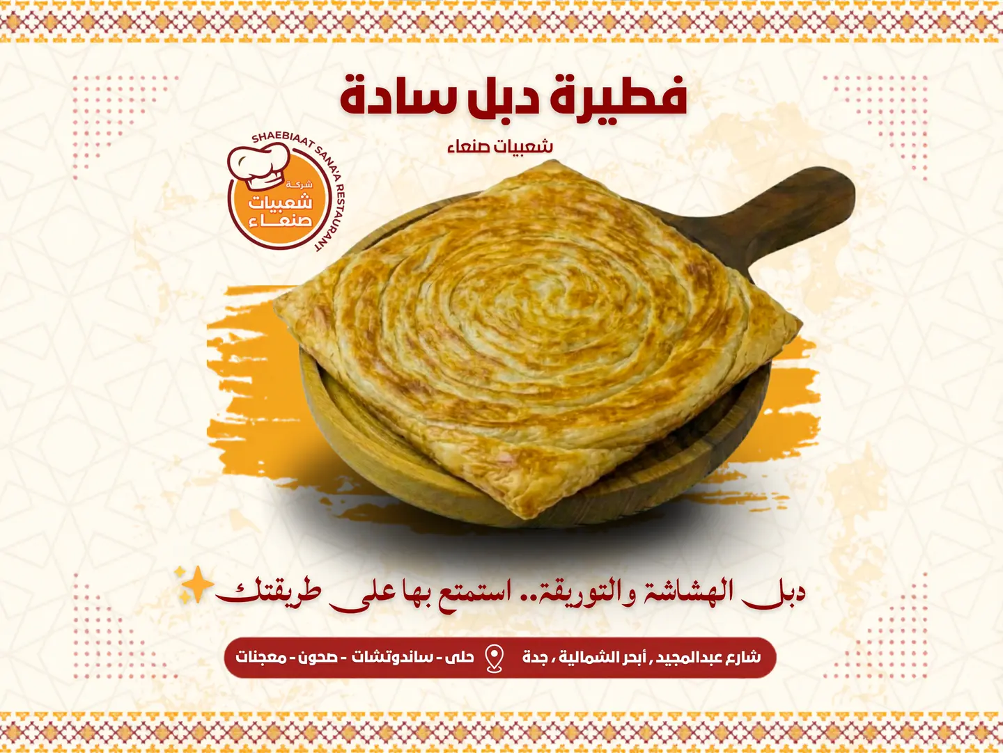 فطيرة دبل سادة