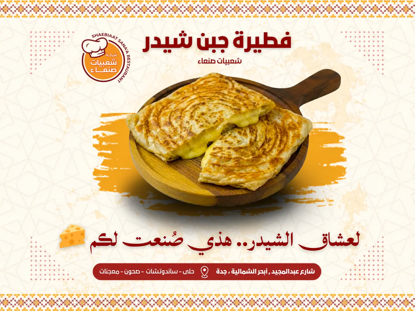 فطيرة جبن شيدر