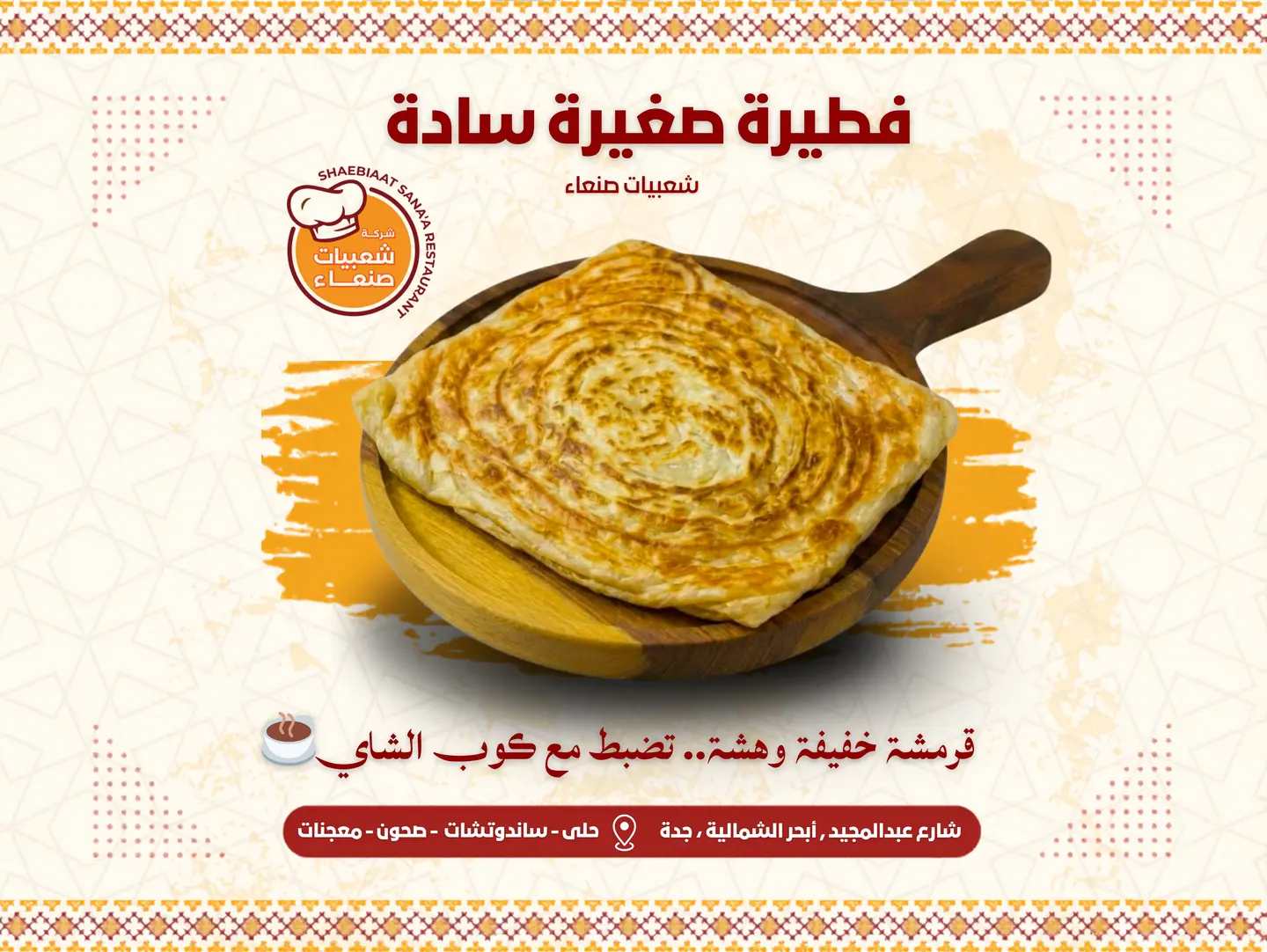 فطيرة صغيرة سادة