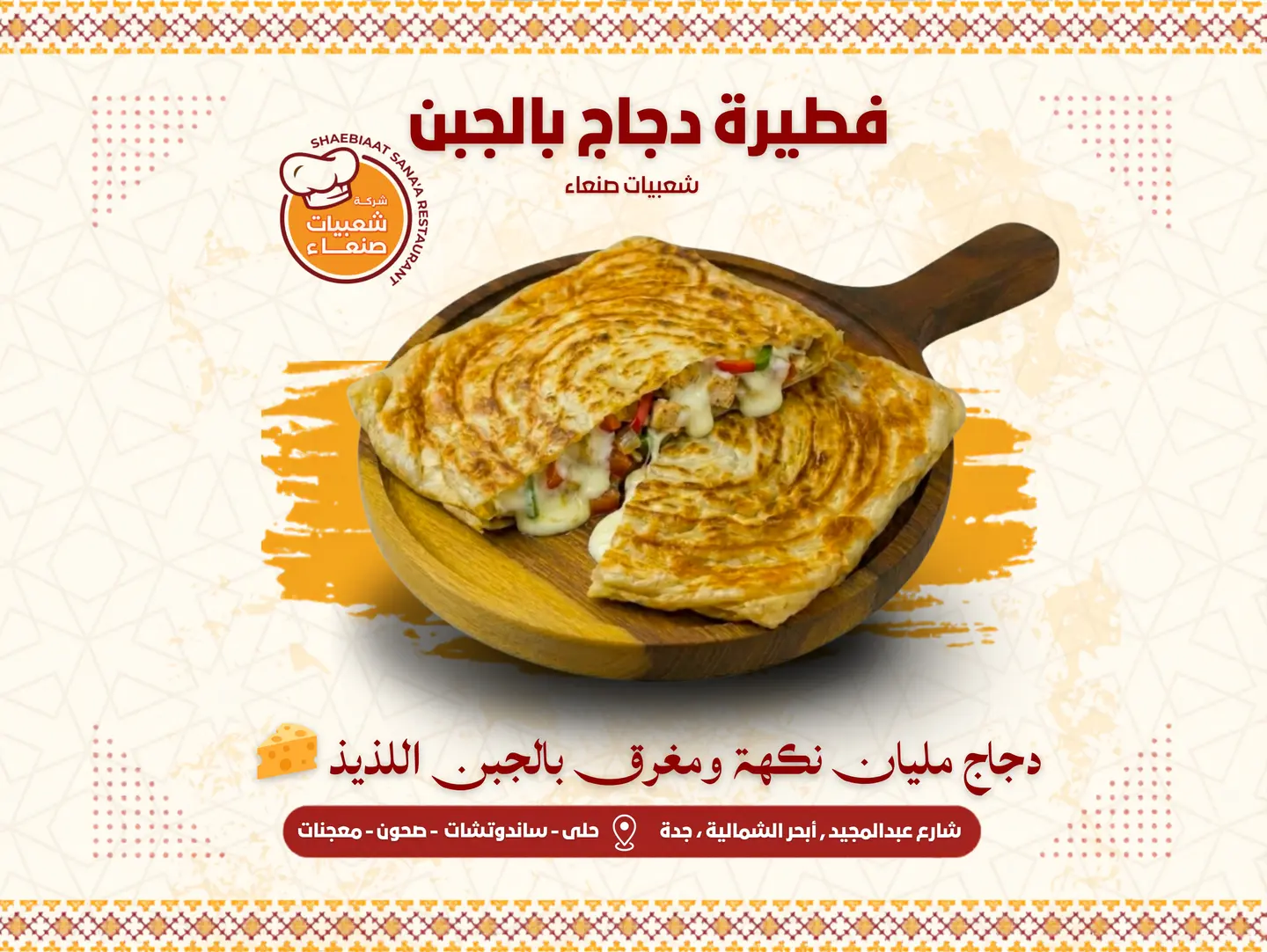 فطيرة الدجاج بالجبن