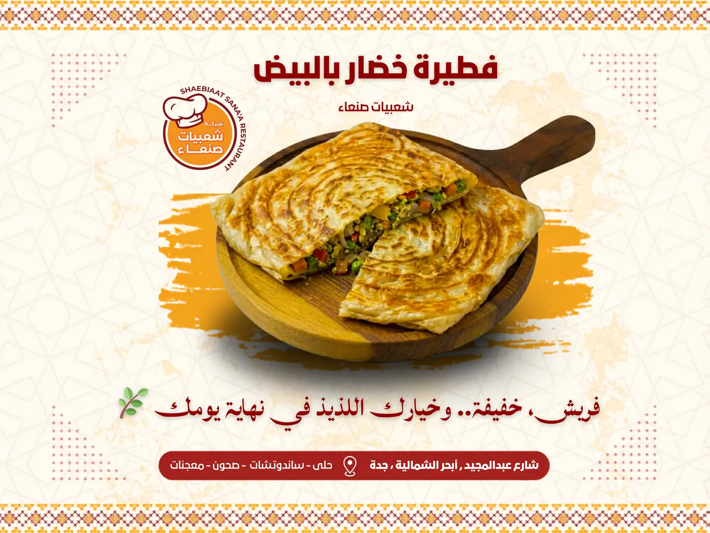 فطيرة خضار بالبيض