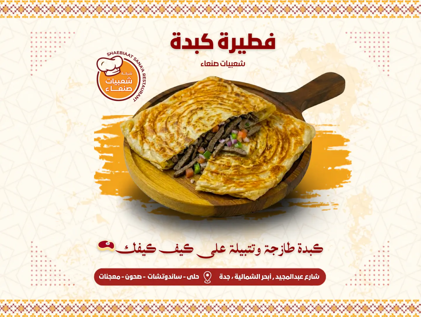 فطيرة كبدة