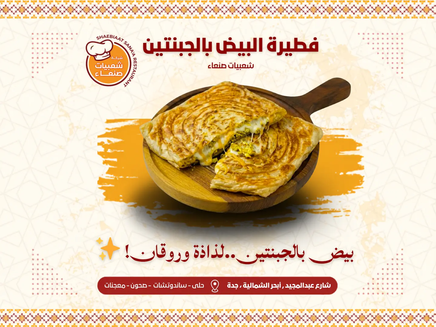 فطيرة بيض بالجبنتين