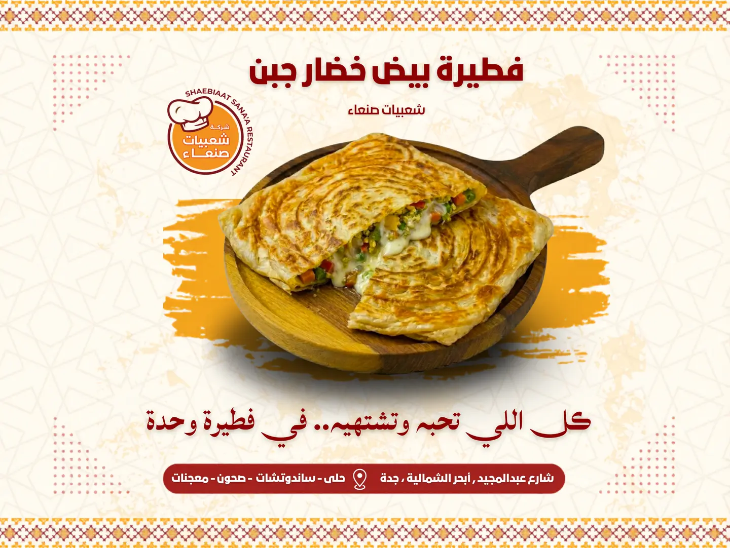 فطيرة بيض بالخضار و الجبن