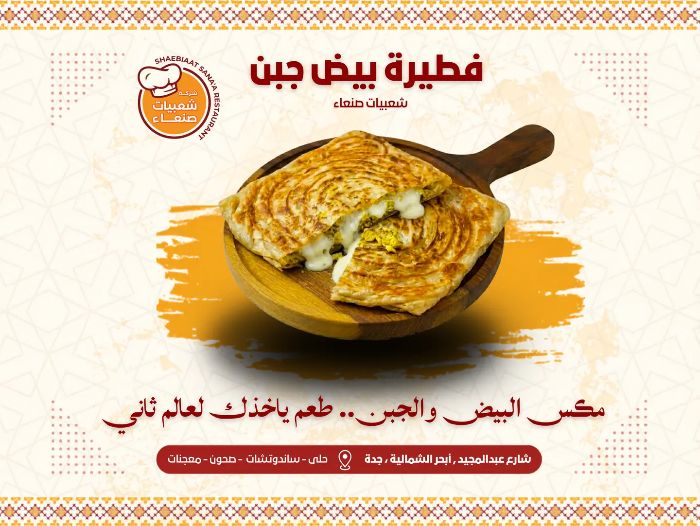 فطيرة بيض بالجبن