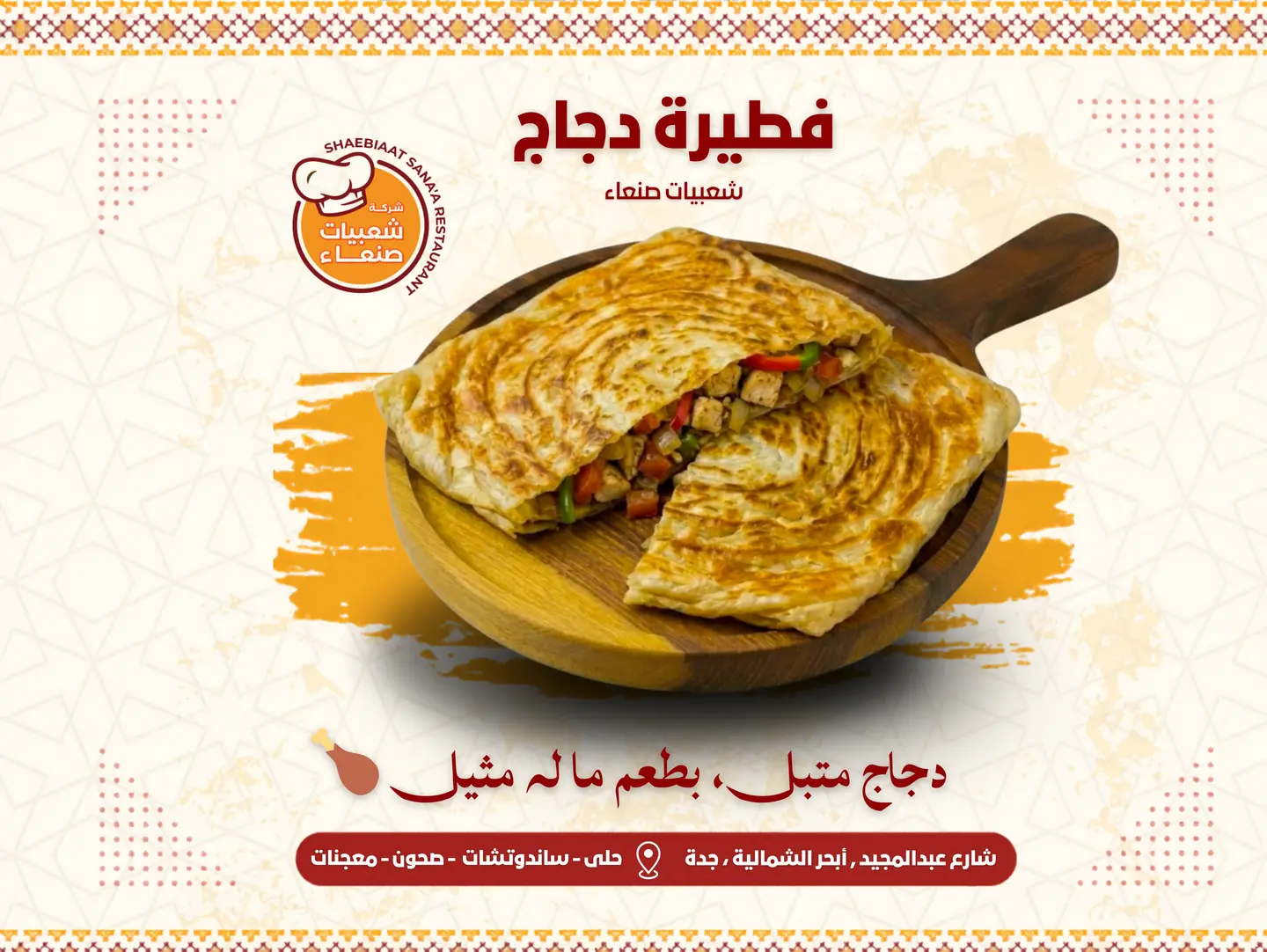 فطيرة دجاج