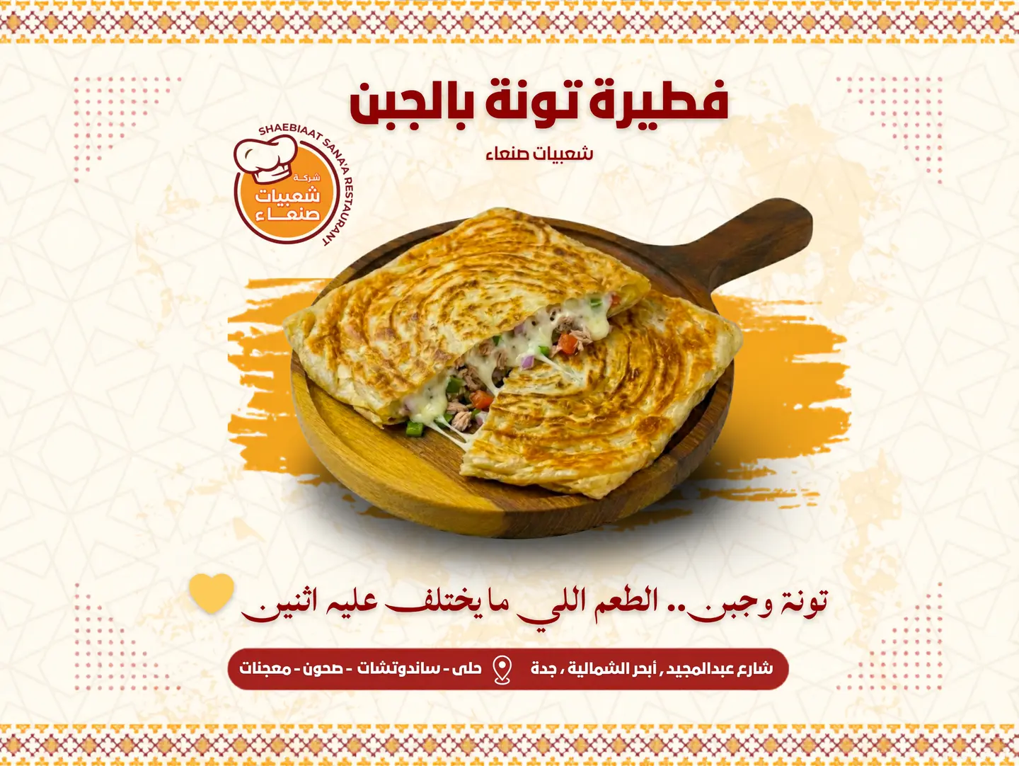 فطيرة تونة بالجبن