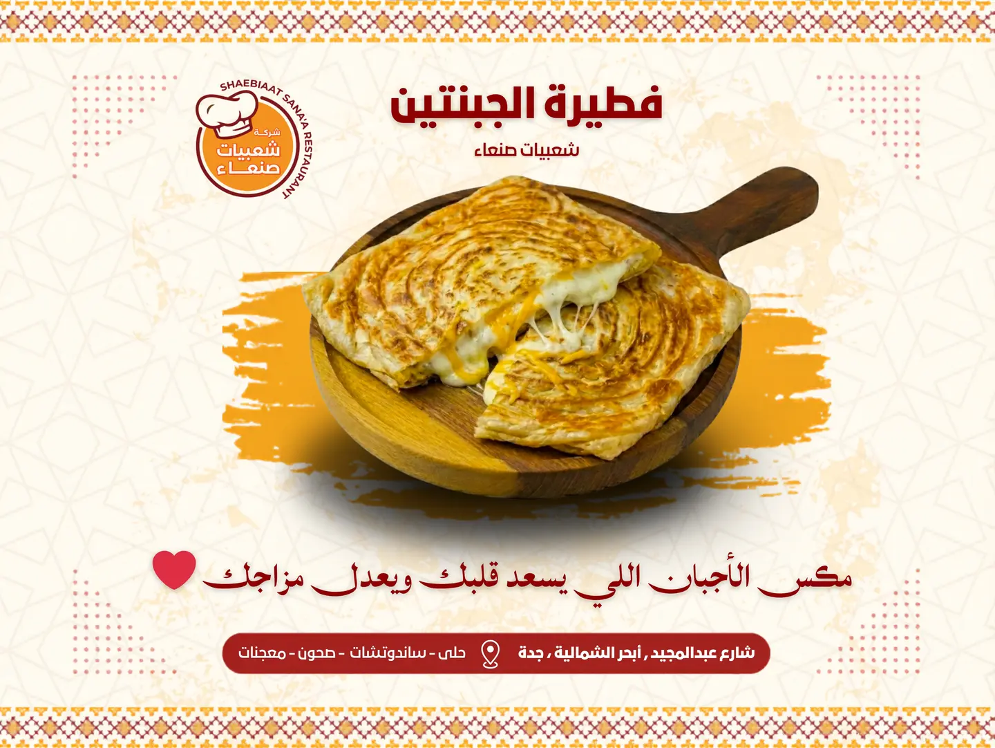 فطيرة بالجبنتين