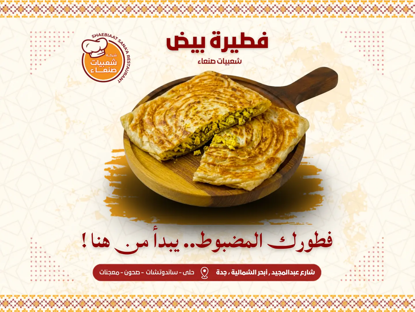 فطيرة بيض