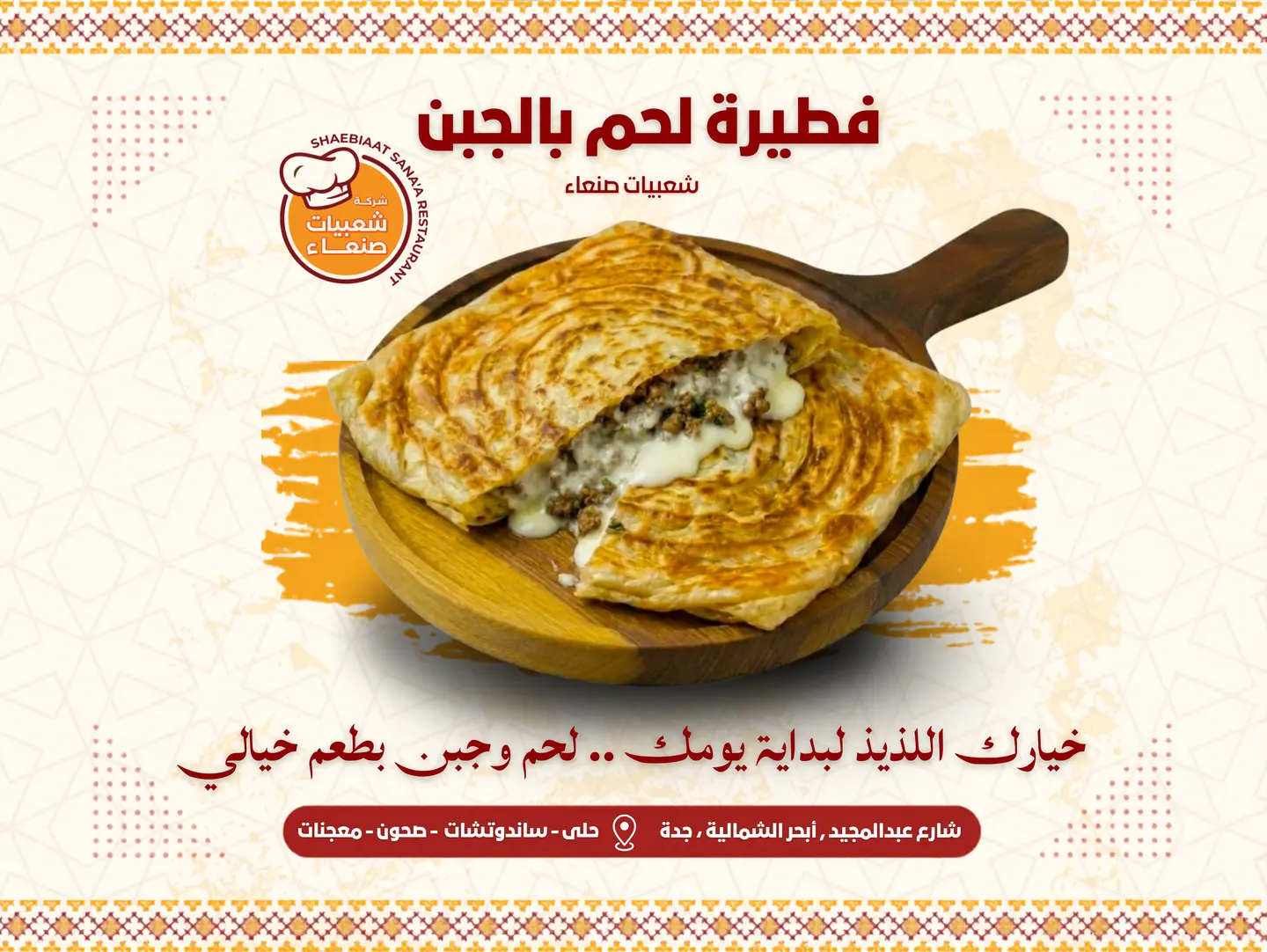 فطيرة لحم بالجبن