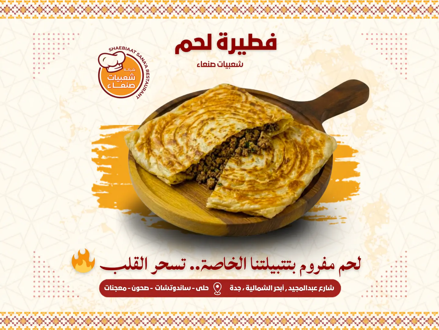 فطيرة لحم