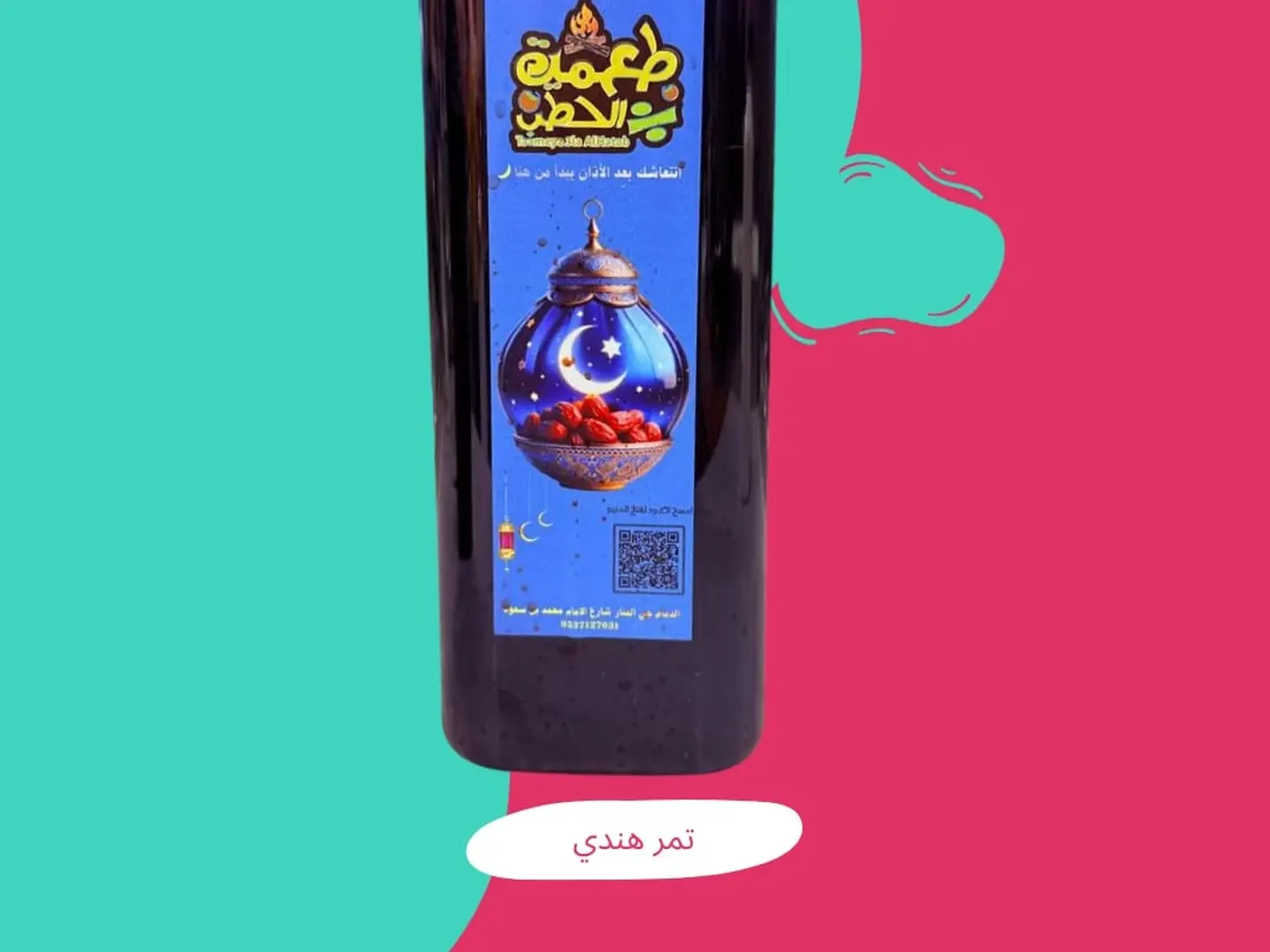 عصير تمر هندي