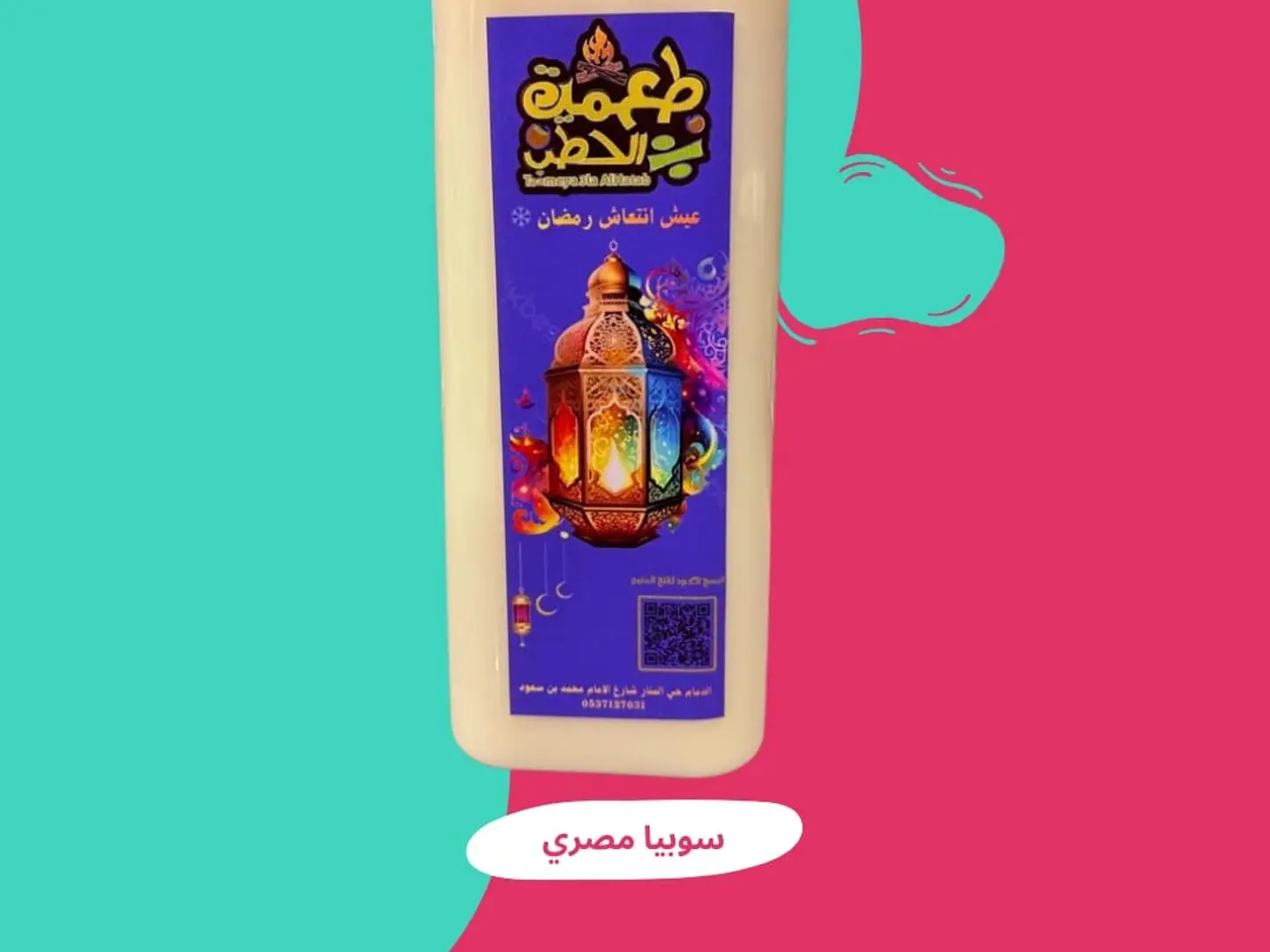 عصير سوبيا مصرية