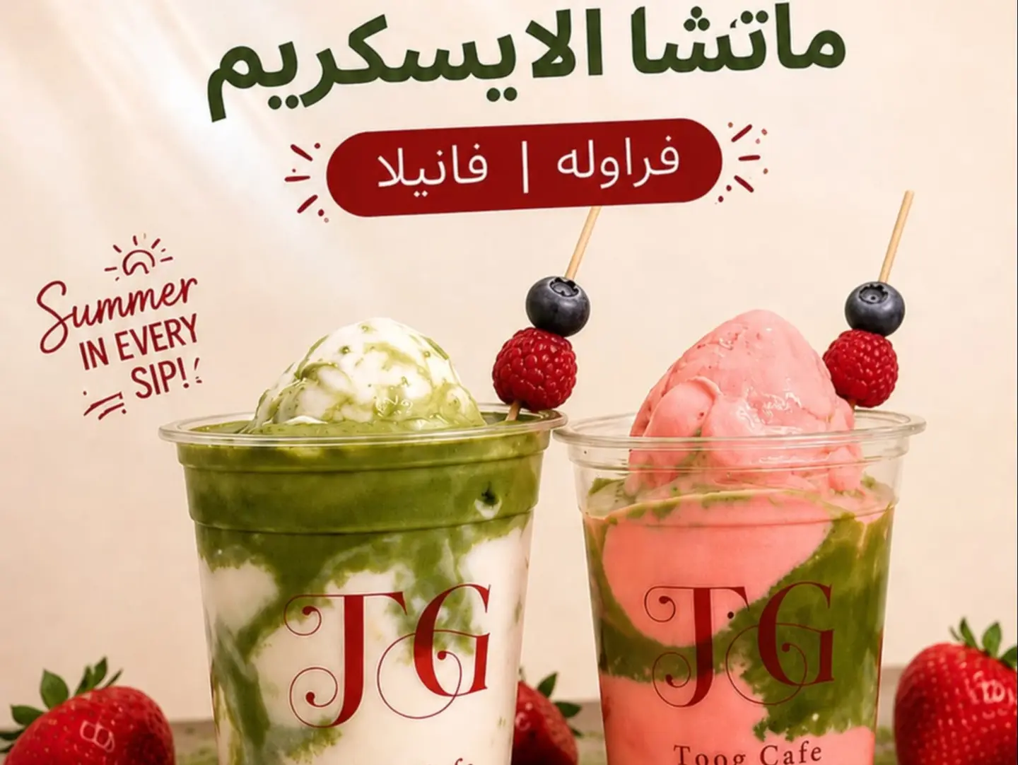 ايس كريم ماتشا فانيلا